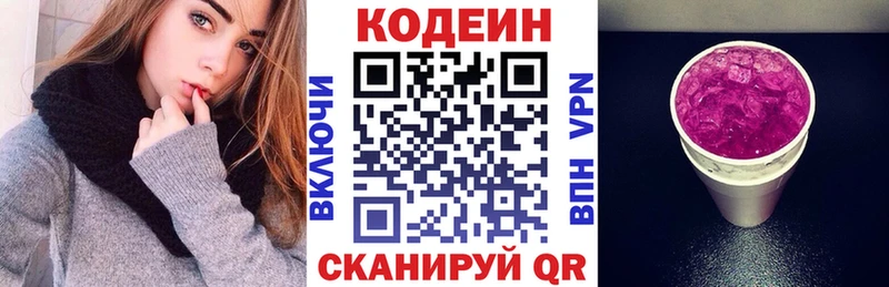 площадка наркотические препараты Пустошка Codein напиток Lean (лин)